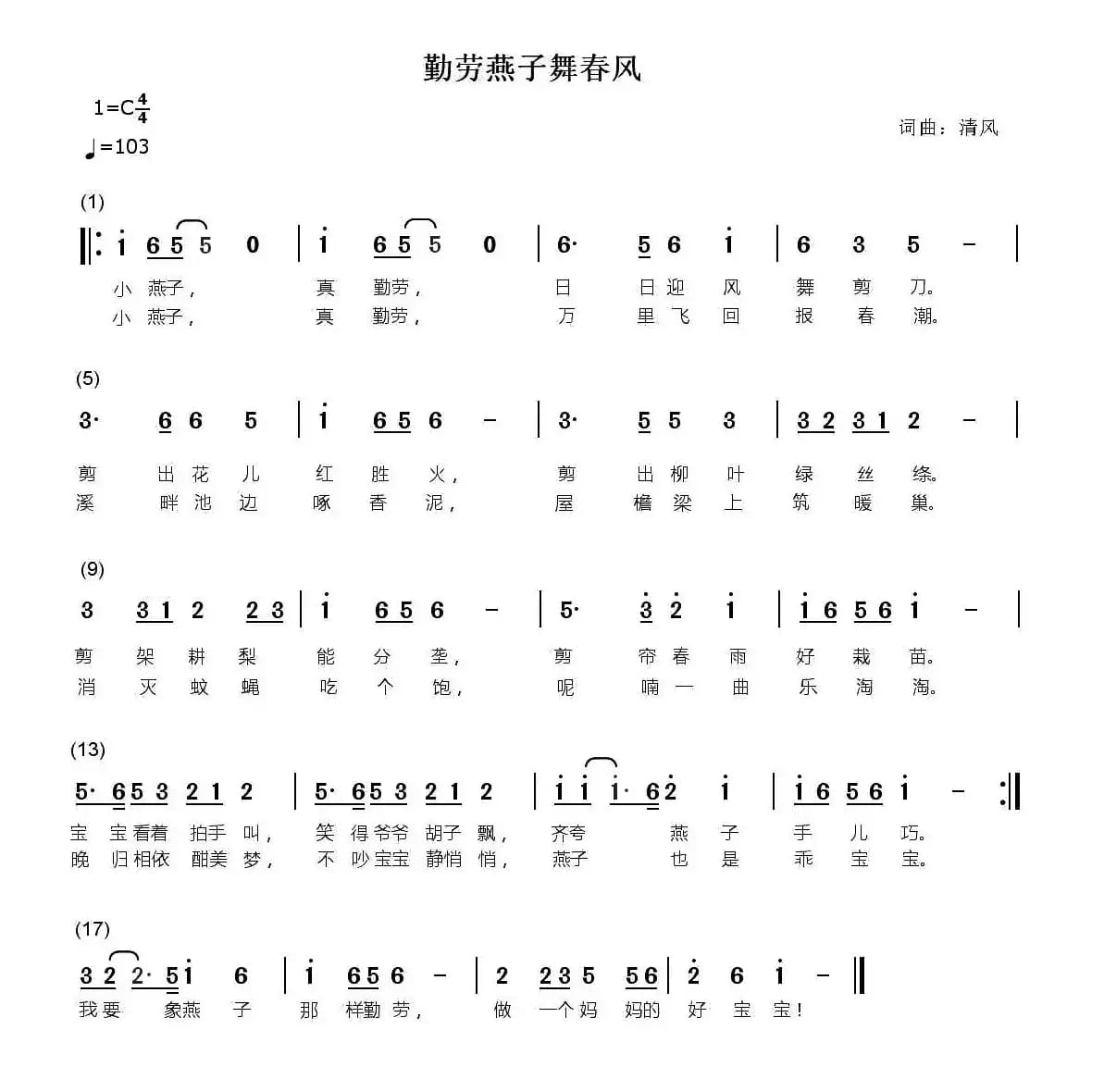 勤劳燕子舞春风