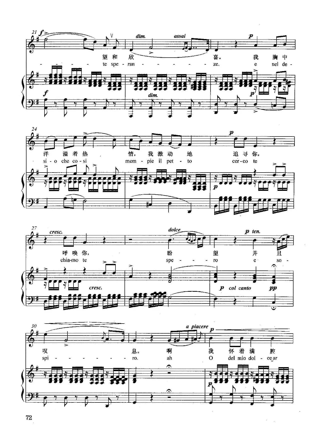 [德]我怀着满腔热情（正谱）