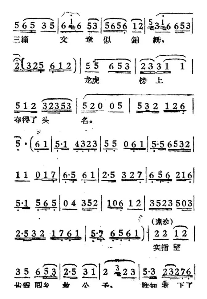 御花园二钗露智（电影《女驸马》选曲、公主、素珍唱段）