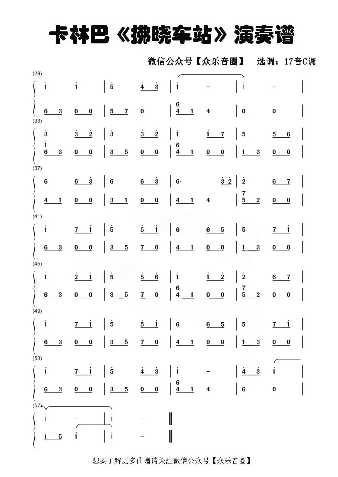 拂晓车站（拇指琴卡林巴琴和弦简谱）