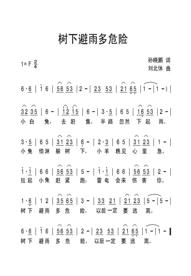 树下避雨多危险
