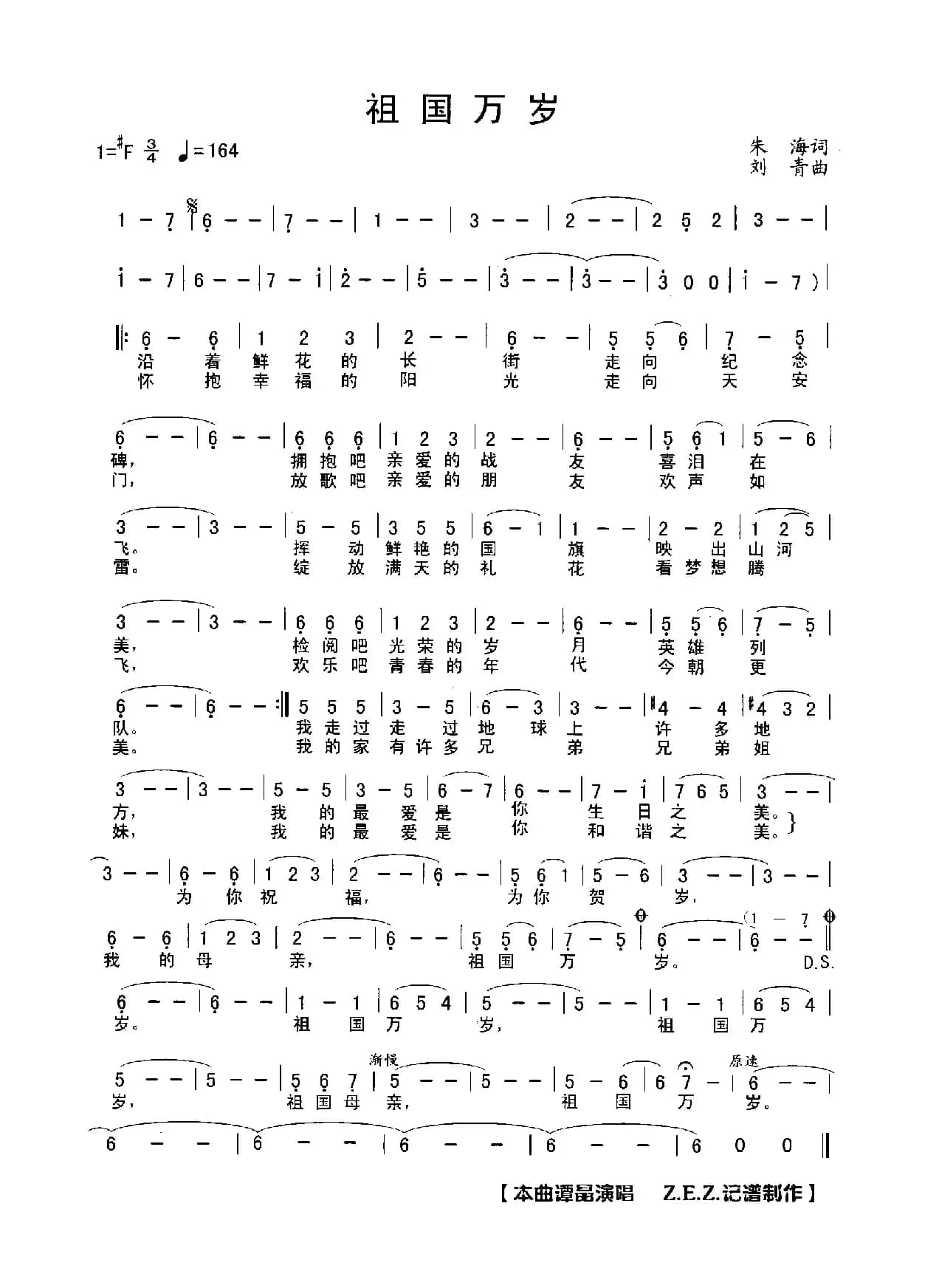 祖国万岁（朱海词 刘青曲）