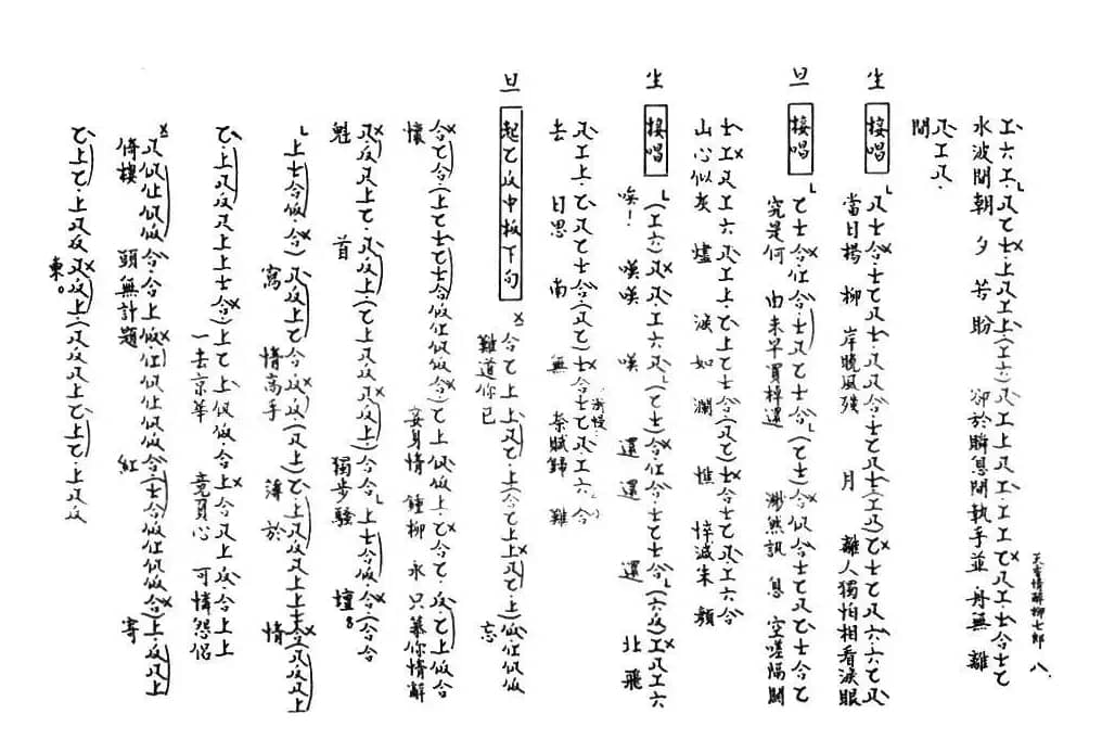 [粤曲]天香情醉柳七郎（工尺谱）