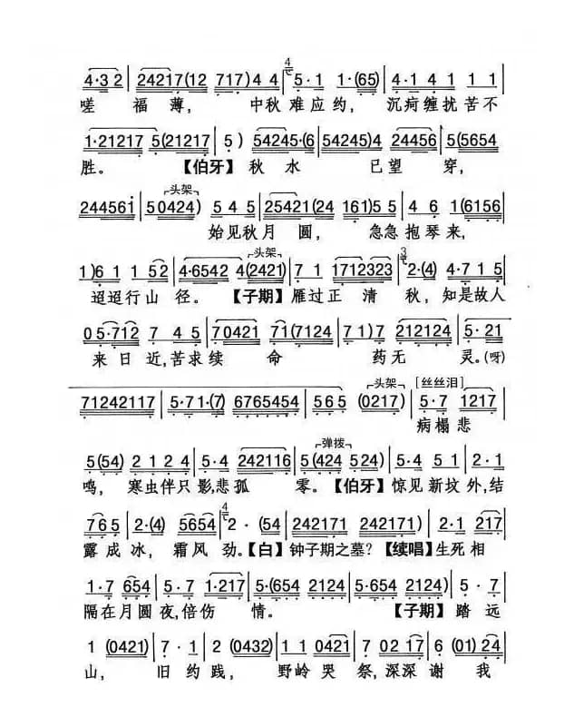 高山流水会知音（粤曲）