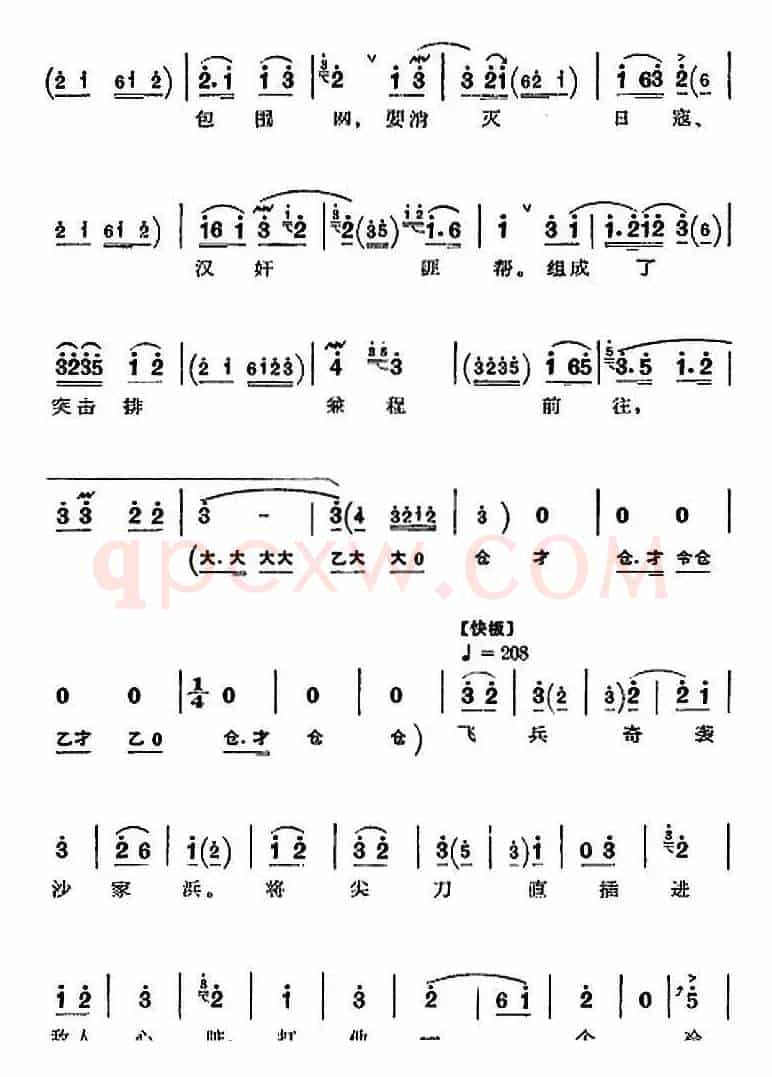 革命现代京剧《沙家浜》全剧主旋律乐谱之第八场 奔袭