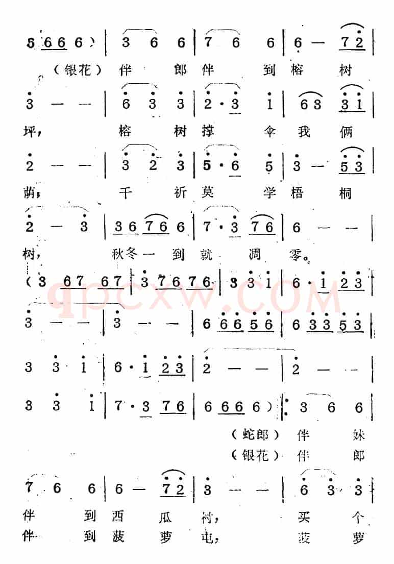 歌剧《蛇郎》选曲：第四场 朗妹万年不变心（曲三十七）