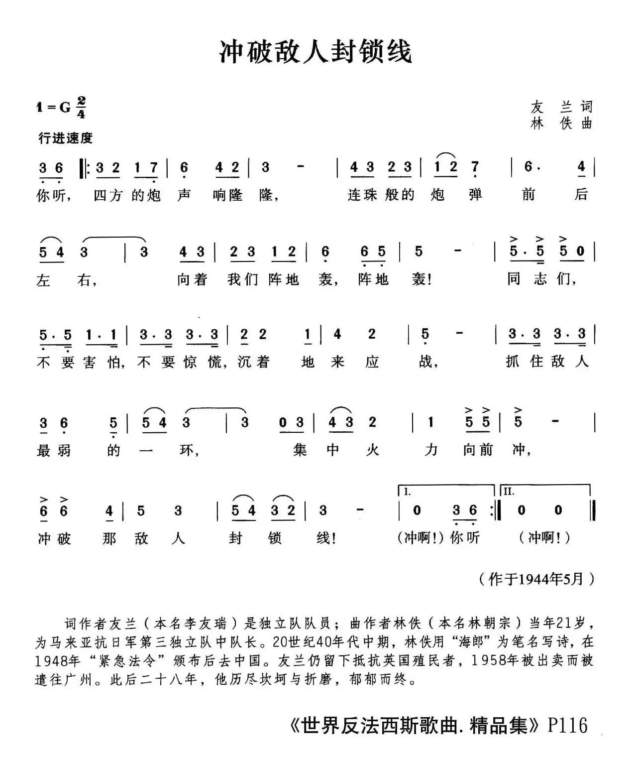 [马来亚]冲破敌人封锁线