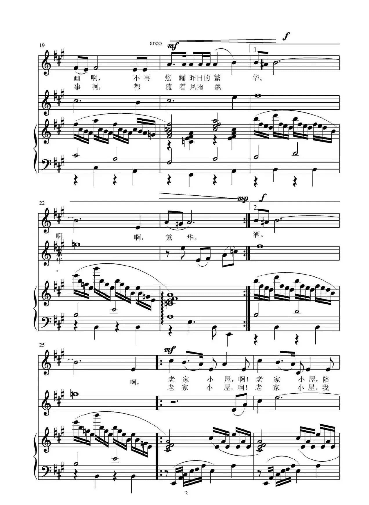 老家·小屋（钢琴伴奏+大提琴助奏、正谱）