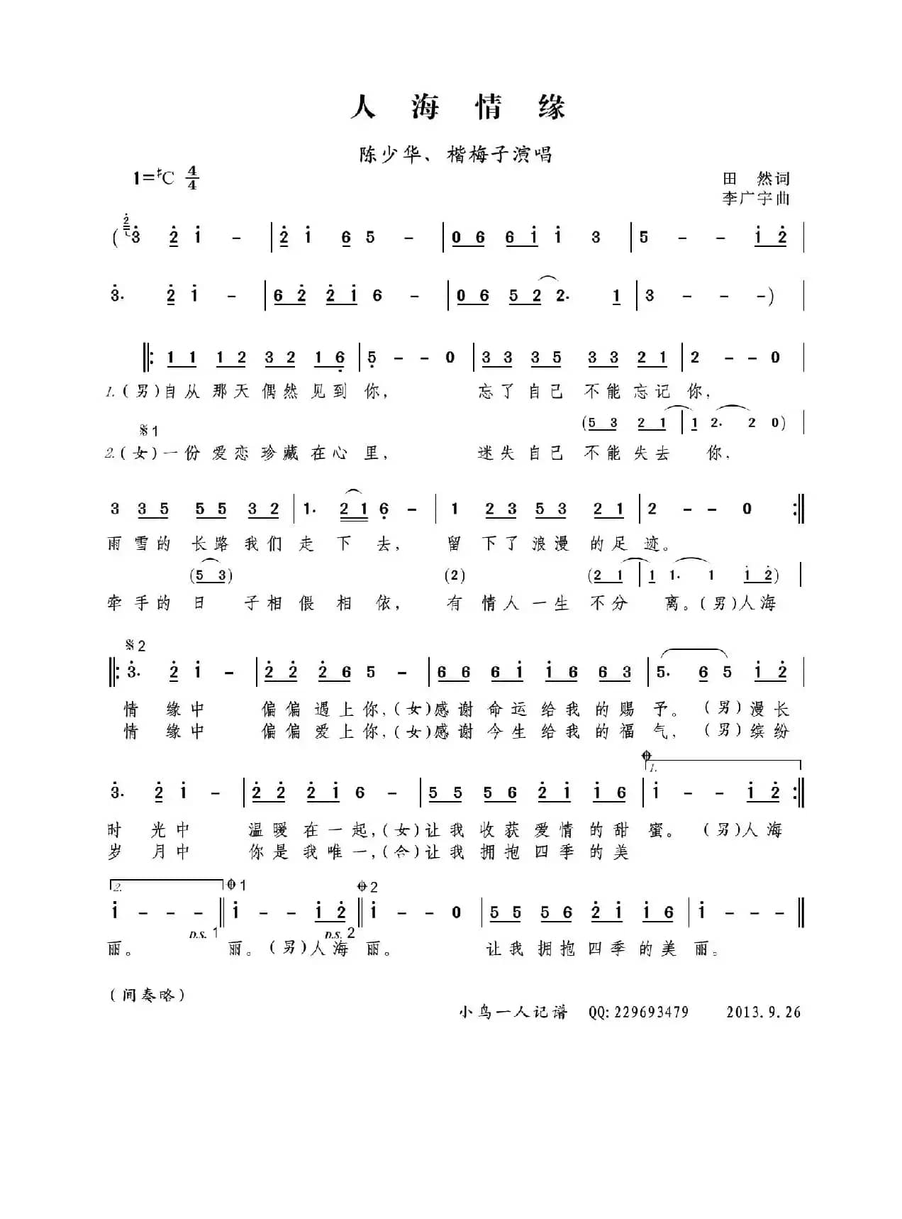 人海情缘（田然词 李广宇曲）