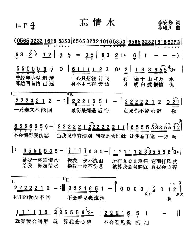 忘情水（李安修词 陈耀川曲）