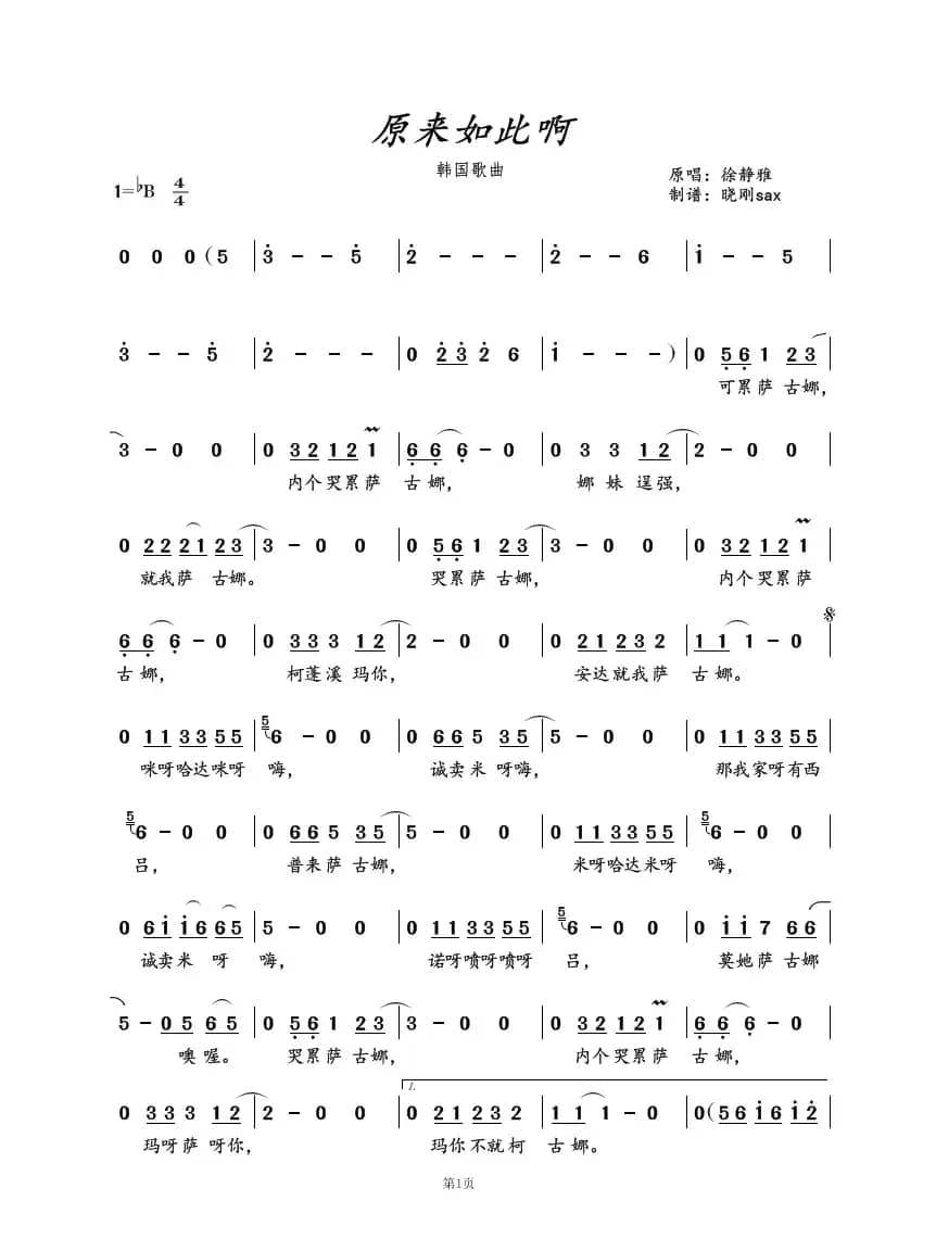 그랬었구나（原来如此啊）