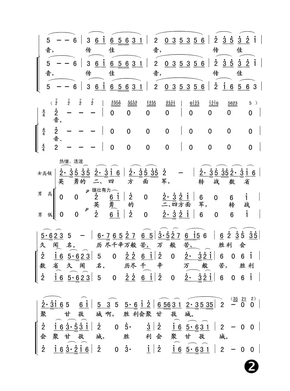 报喜（长征组歌《红军不怕远征难》之九）