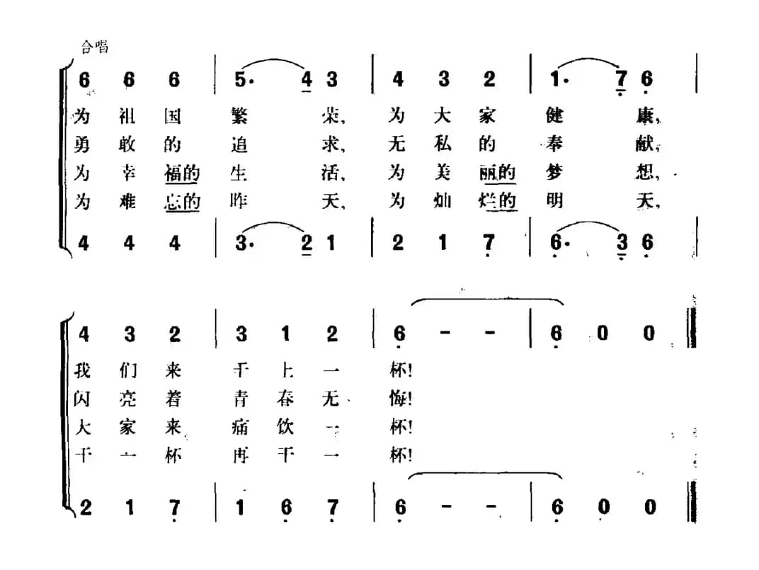 [前苏联]我们举杯（二部合唱）