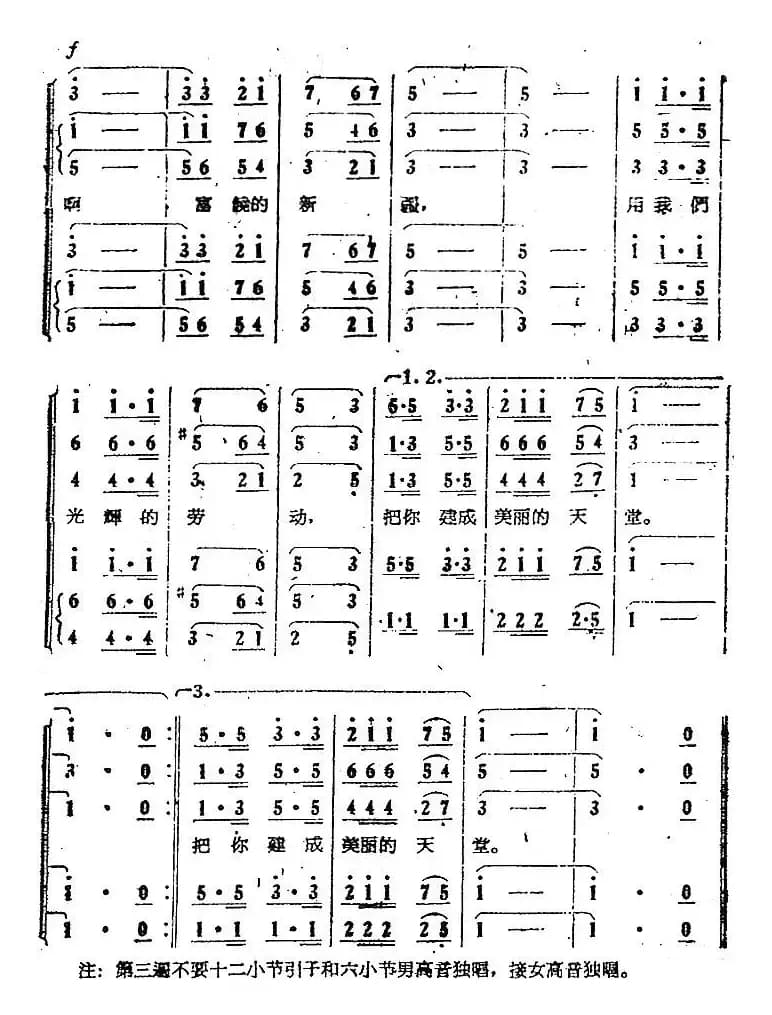 电影《绿色的原野》歌曲集：把你建成美丽的天堂