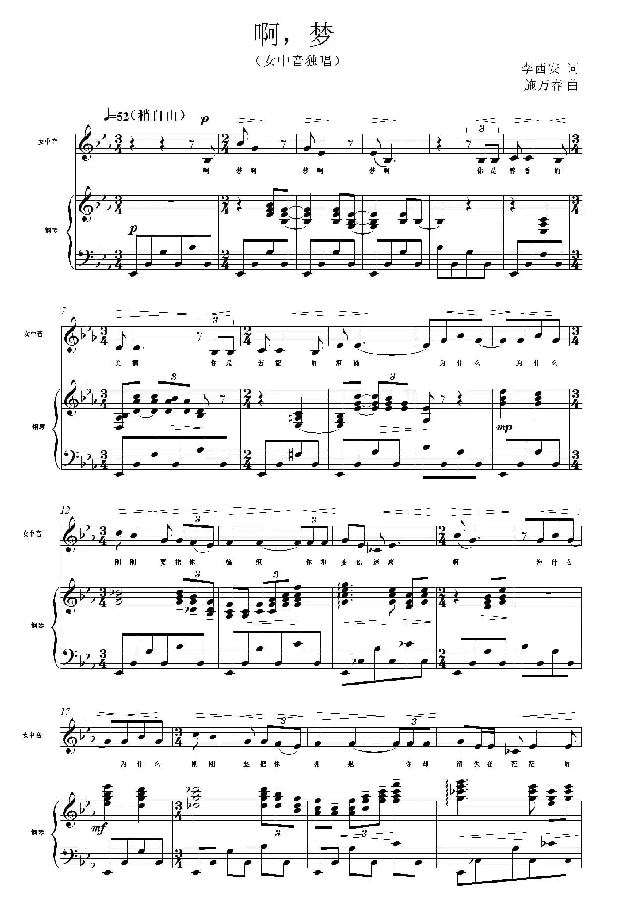 啊，梦（正谱）