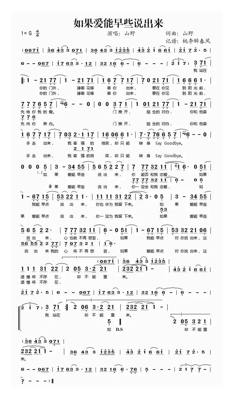 如果爱能早些说出来