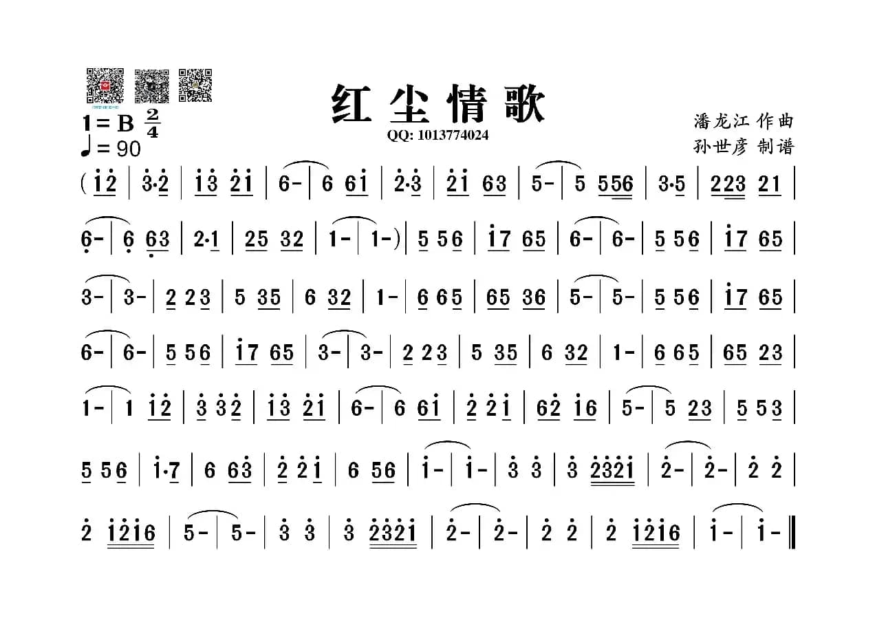 红尘情歌（葫芦丝旋律谱）