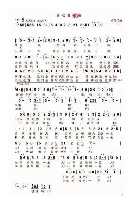 劳动者歌声