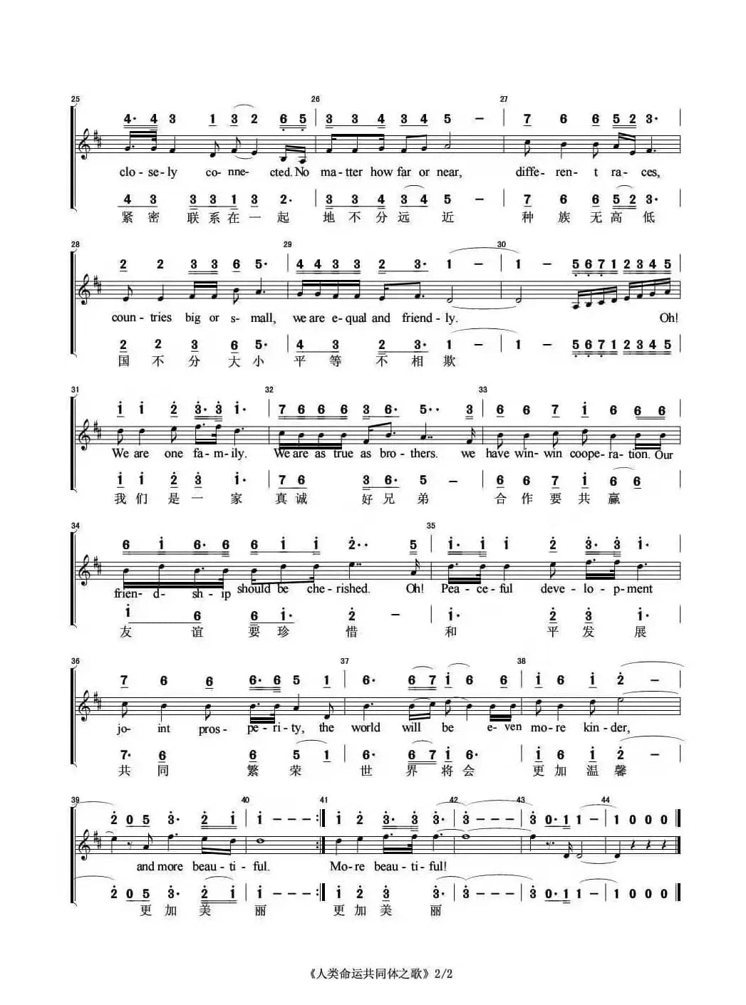 人类命运共同体之歌（新国际歌）