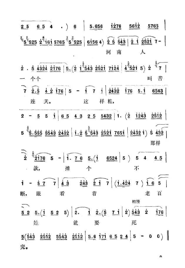 [秦腔]遭兵荒遇水灾老天大旱（《血泪仇》选段）