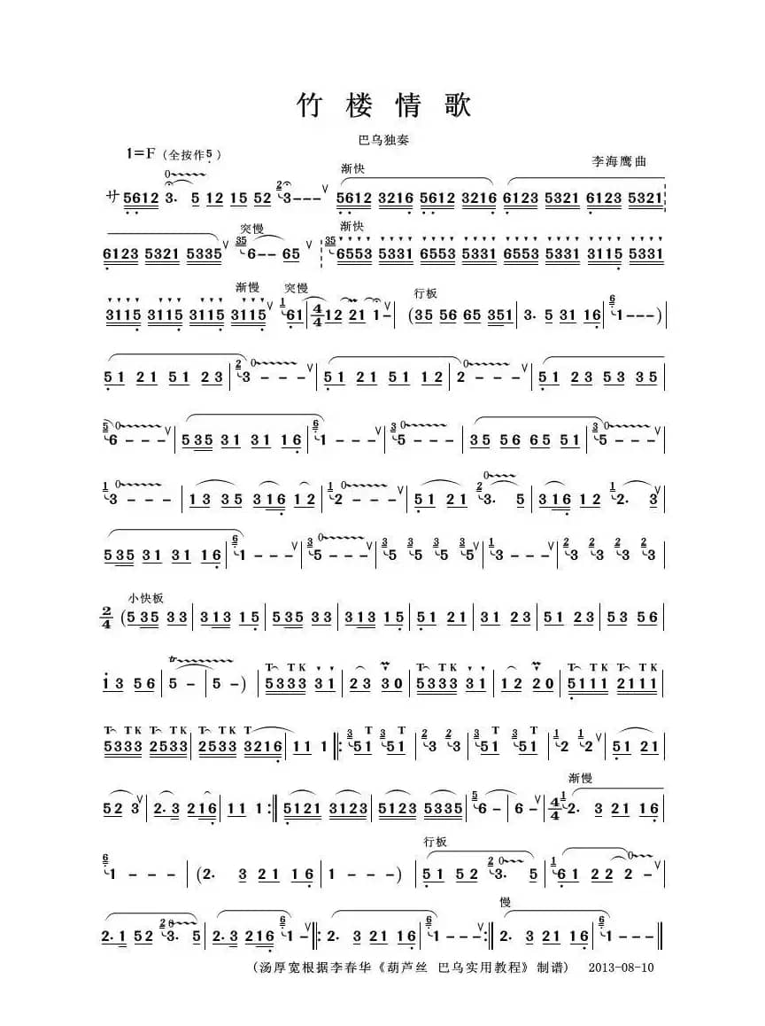 竹楼情歌（葫芦丝独奏）