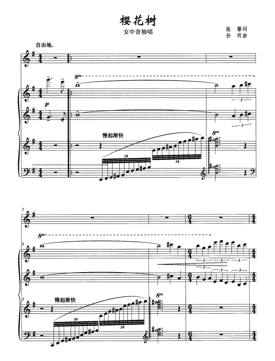 樱花树（正谱）