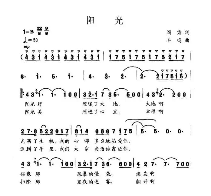 阳光（阎肃词 羊鸣曲）