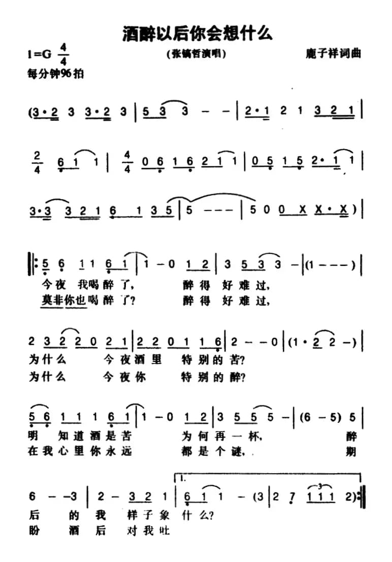 酒醉以后你会想什么