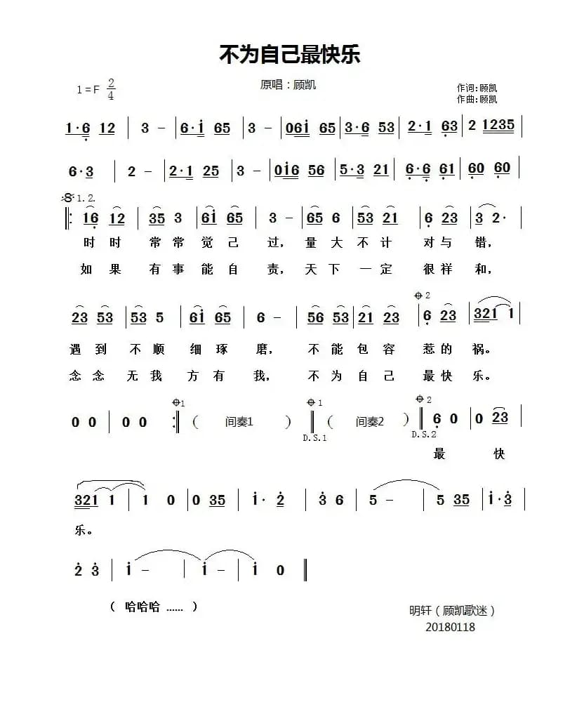 不为自己最快乐