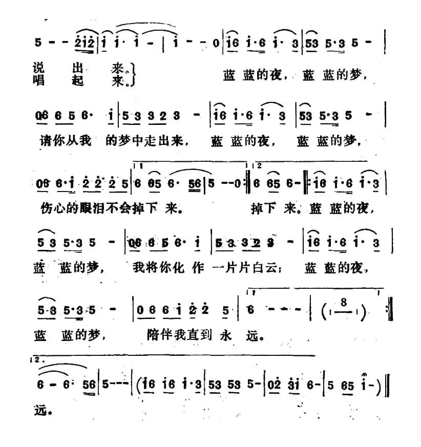 蓝蓝的夜，蓝蓝的梦