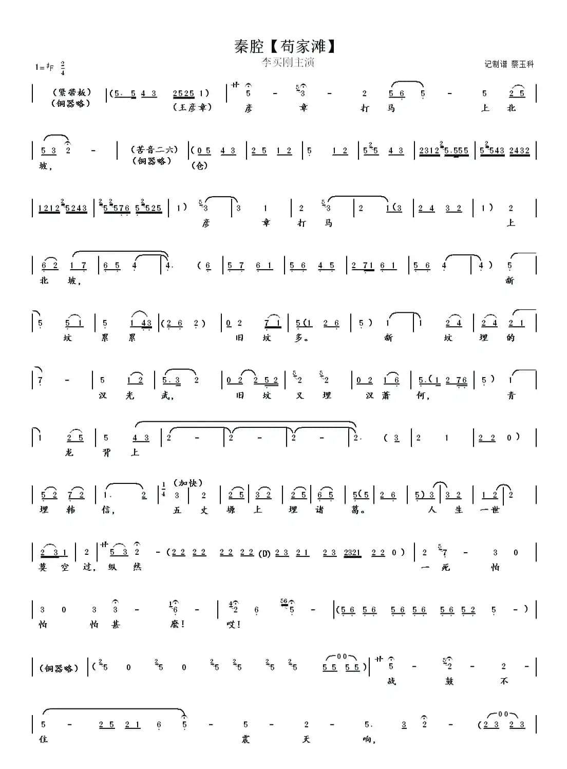 秦腔【苟家滩】全本