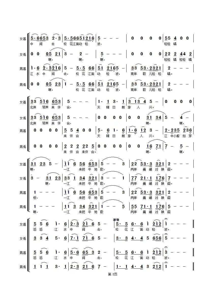 江水情（合唱组曲【松花江情歌】第三部第1首 ）