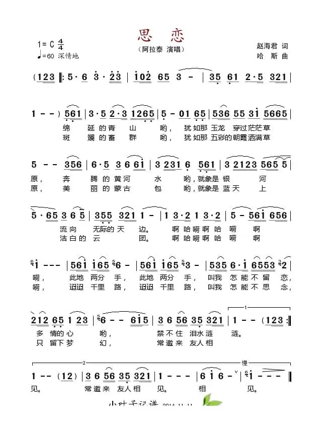 思念（赵海君词 哈斯曲）