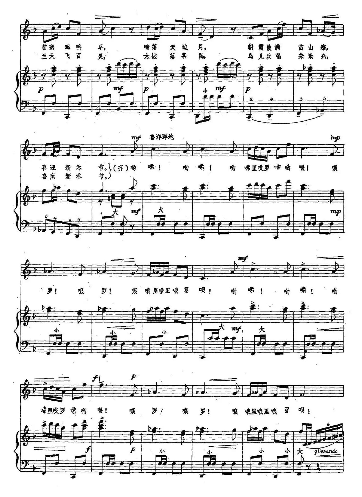 苗寨六月六（混声小合唱、手风琴伴奏谱）