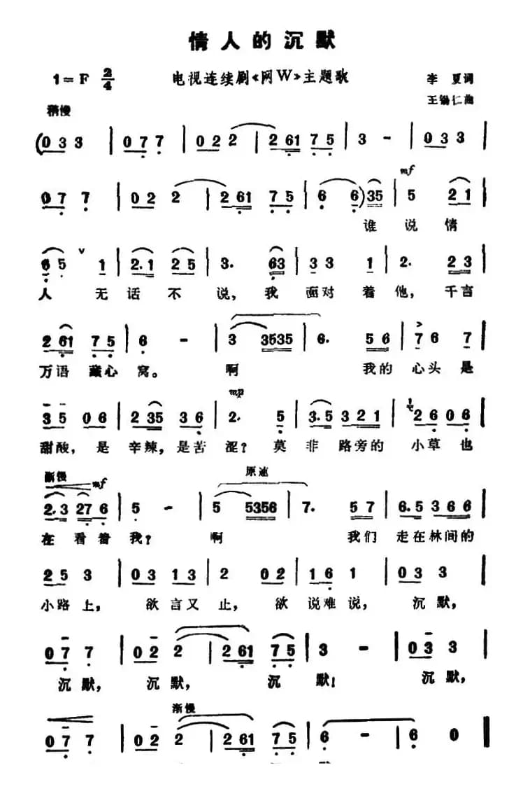 情人的沉默（电视剧《网W》主题歌）