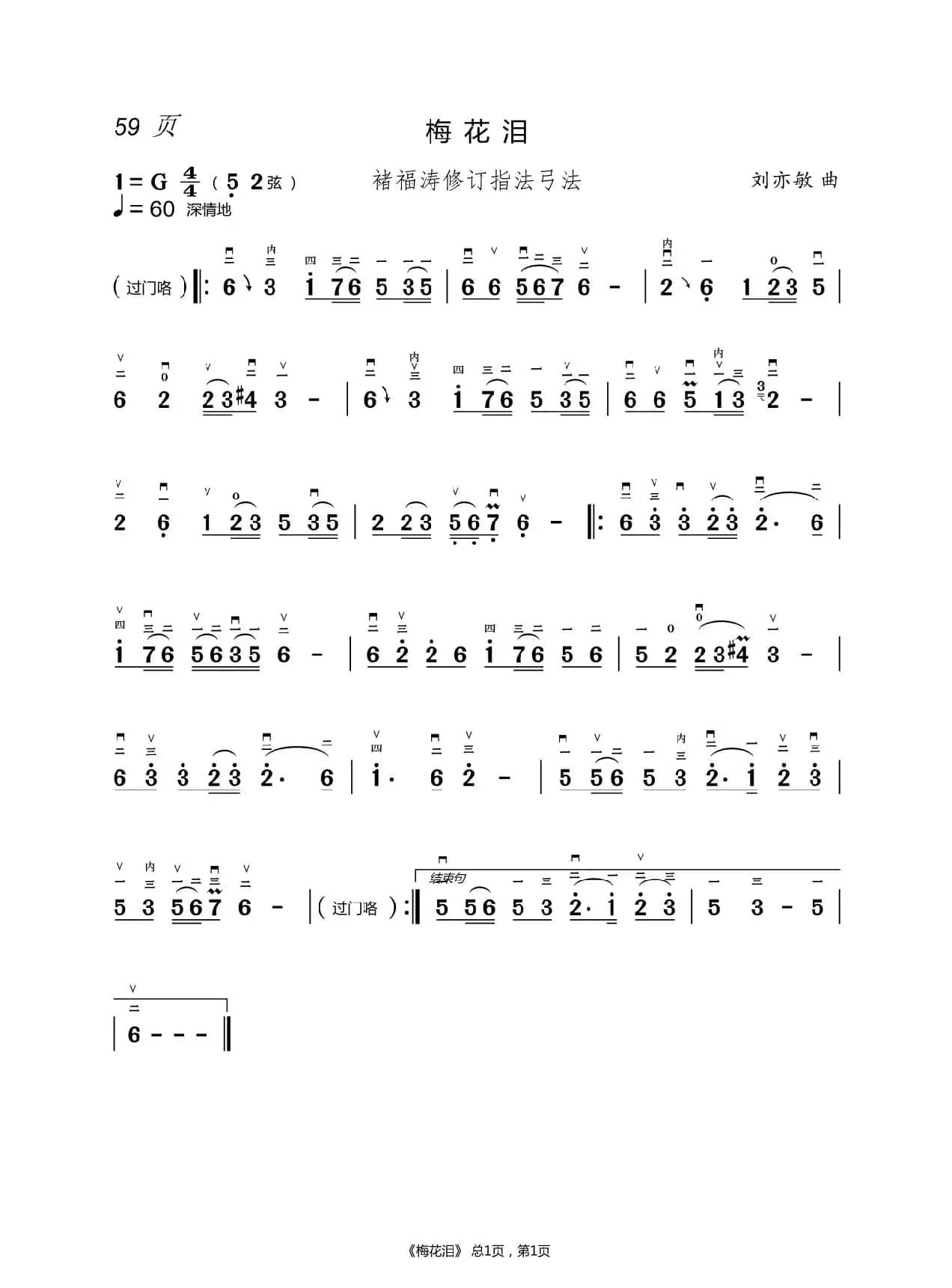 敢问路在何方  二胡谱（褚福涛）