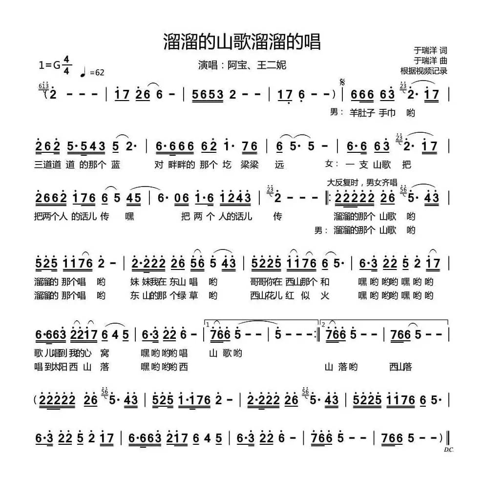 溜溜的山歌溜溜的唱