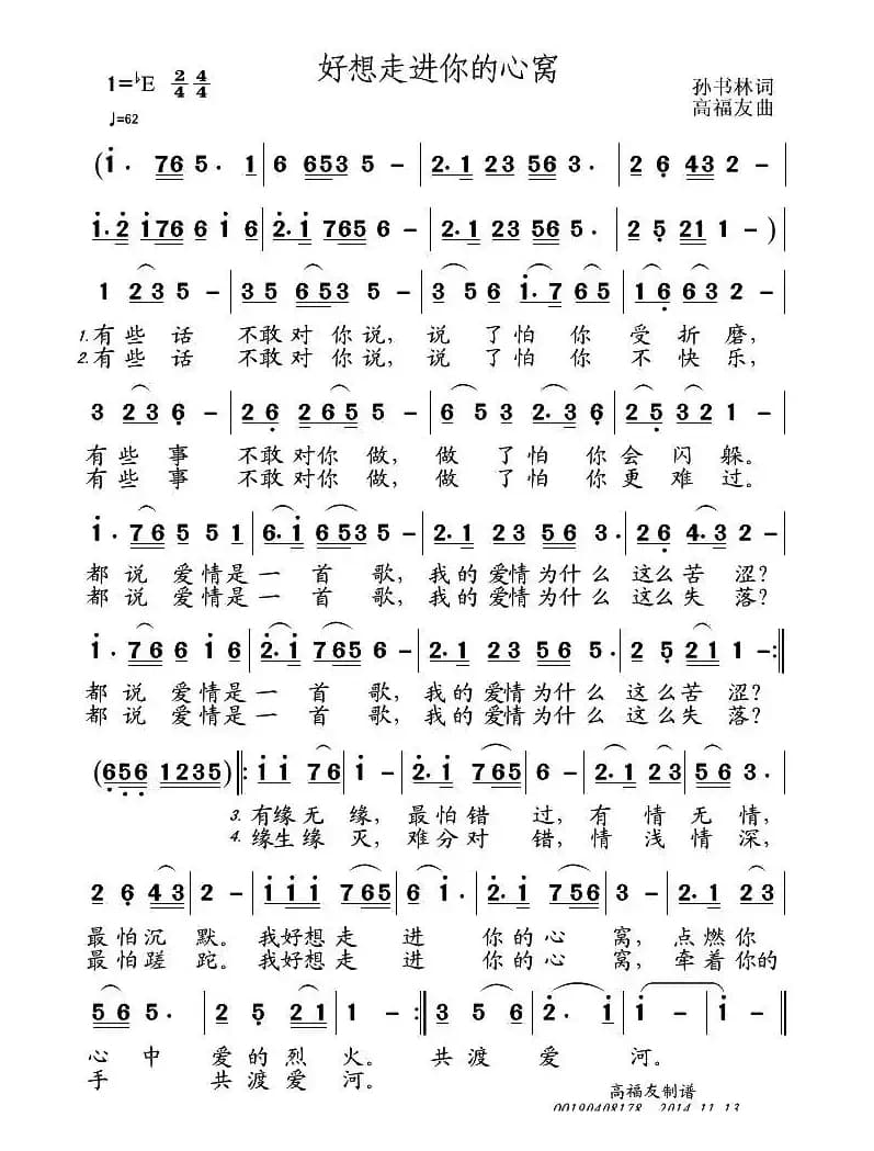 好想走进你的心窝