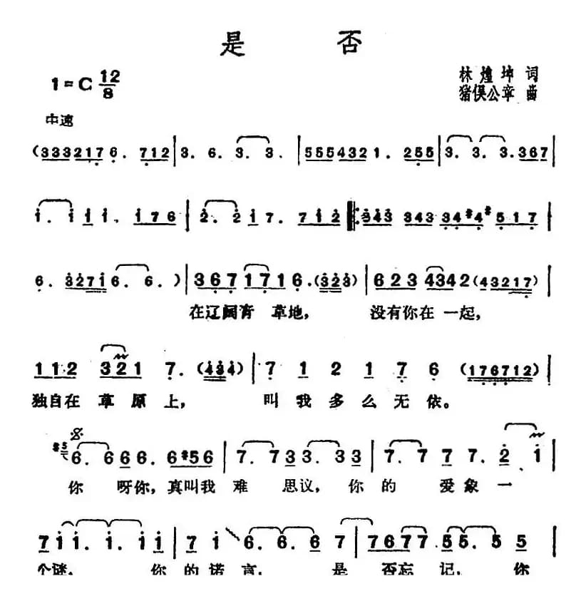 邓丽君演唱金曲:是否