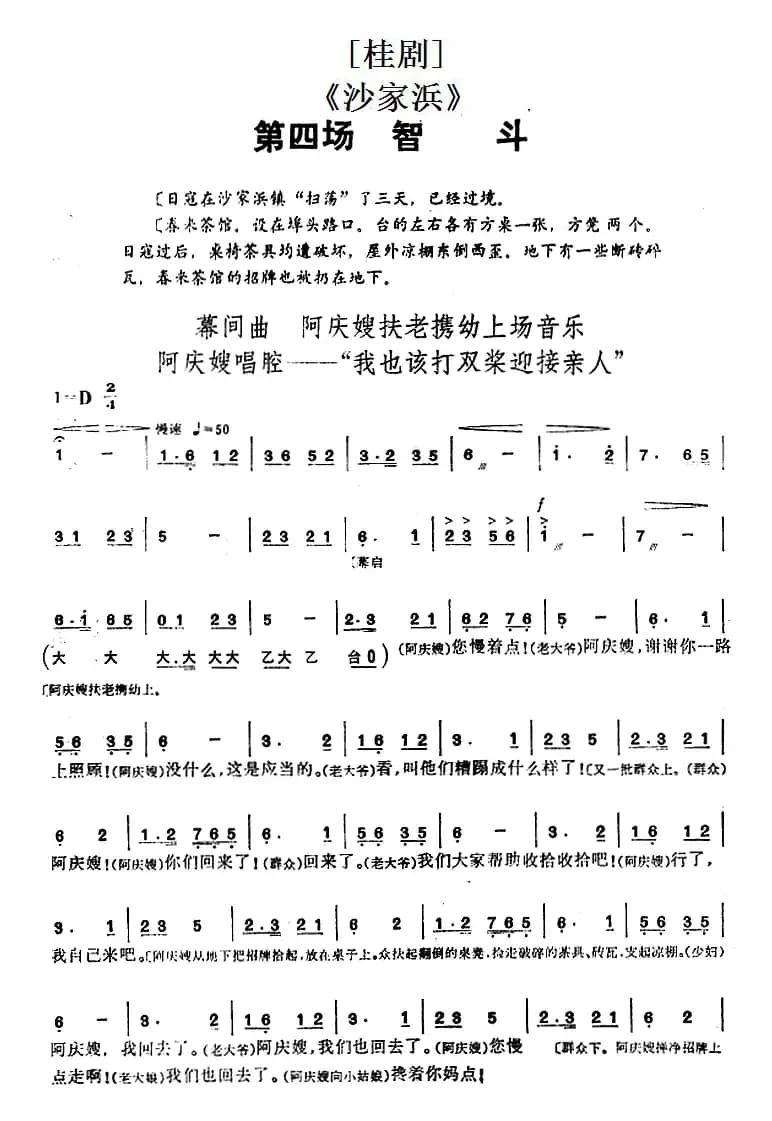 [桂剧]《沙家浜》第四场 智斗