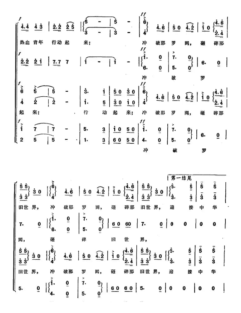 五四青年进行曲