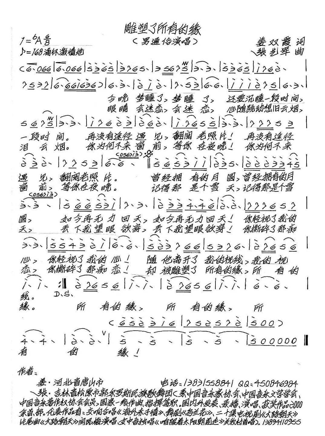 雕塑了所有的缘