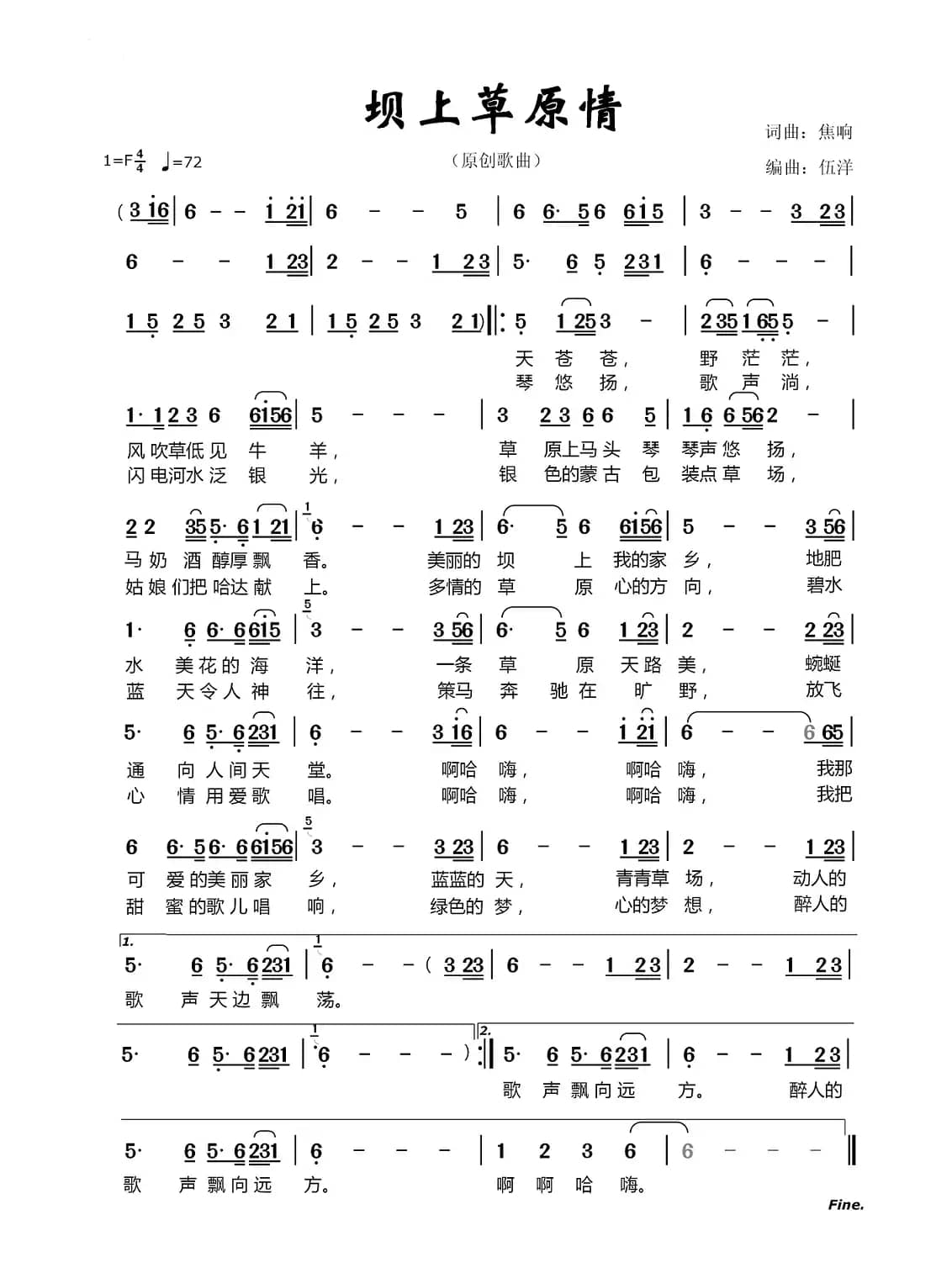 坝上草原情（原创）