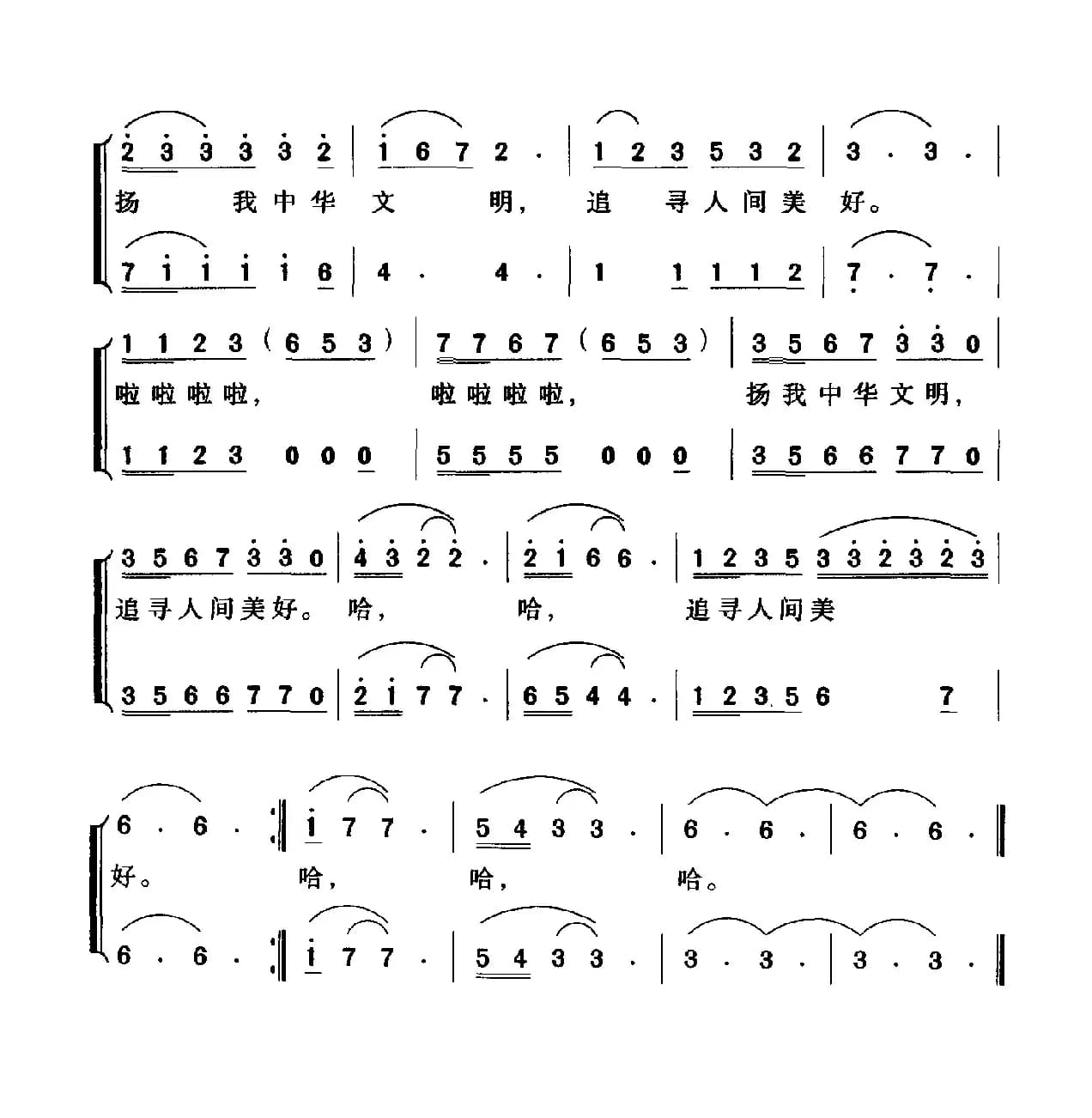 文明之歌（鲁小平词 张福雄曲）