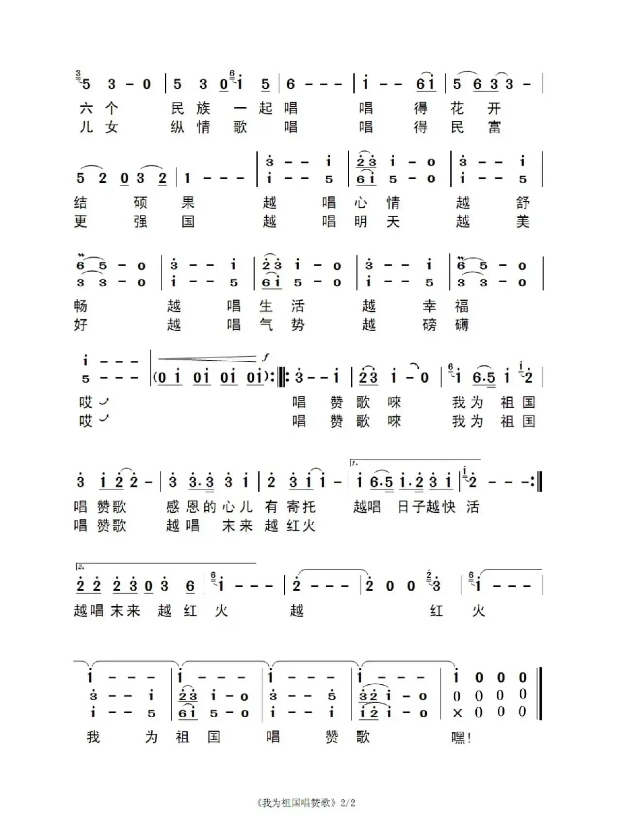 我为祖国唱赞歌