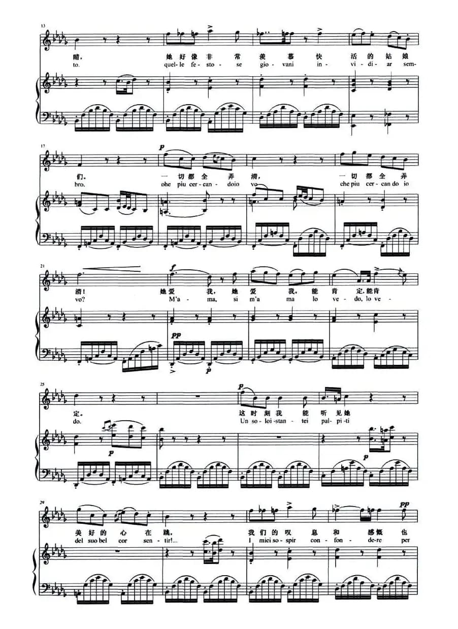 偷洒一滴泪（歌剧《爱之甘醇》选曲、正谱）