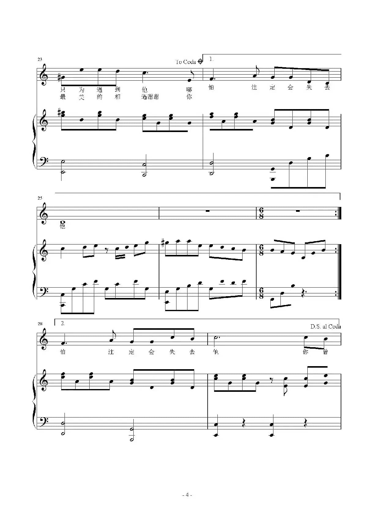 他（张文爽词 周艺博曲、钢琴伴奏谱）