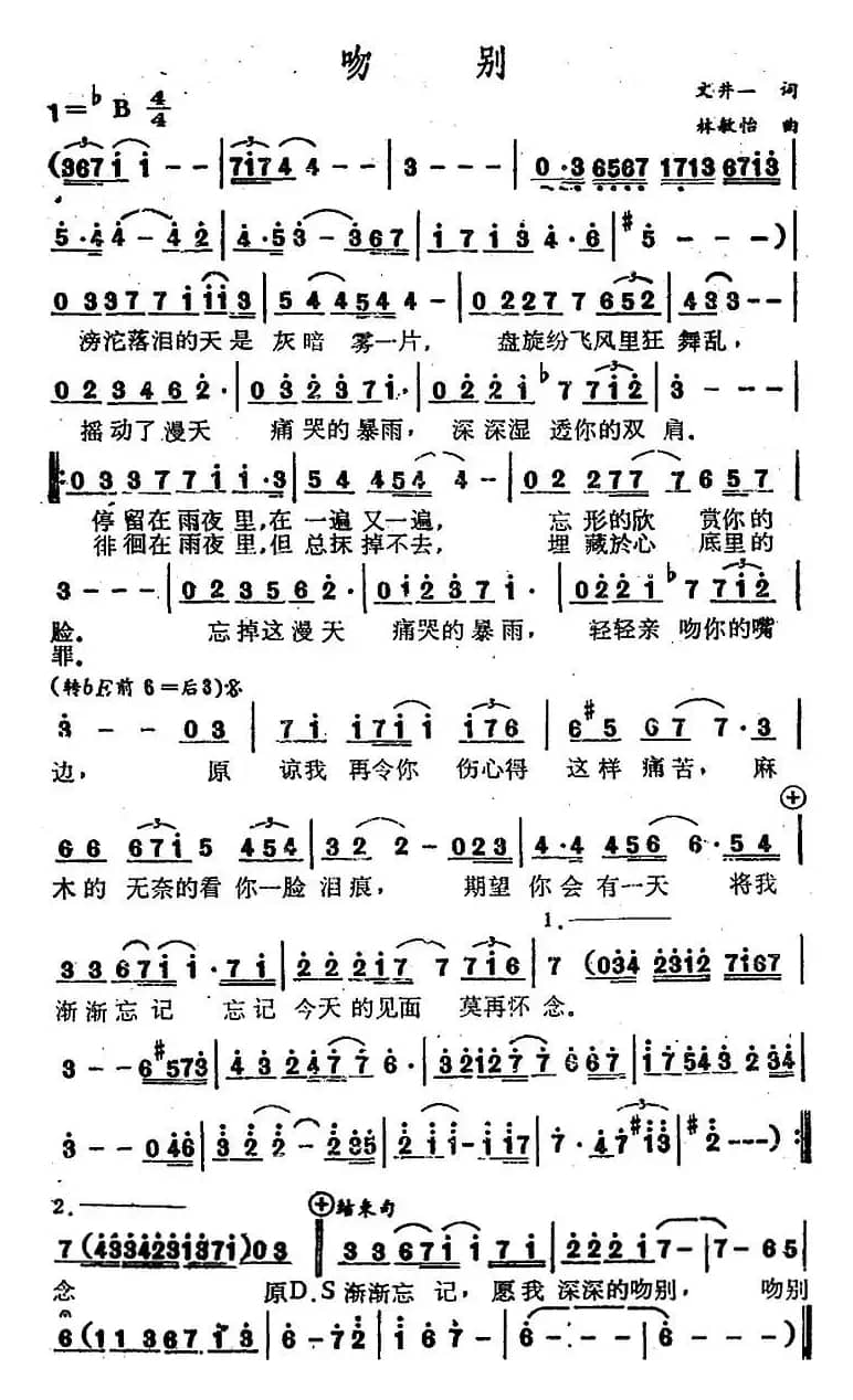 吻别（文井一词 林敏怡曲）