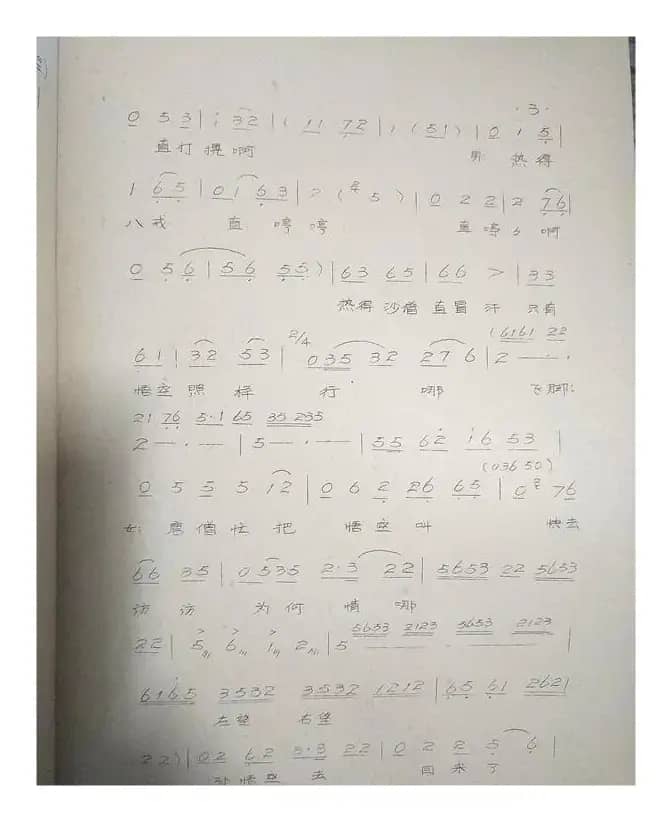 三盗芭蕉扇 二人转