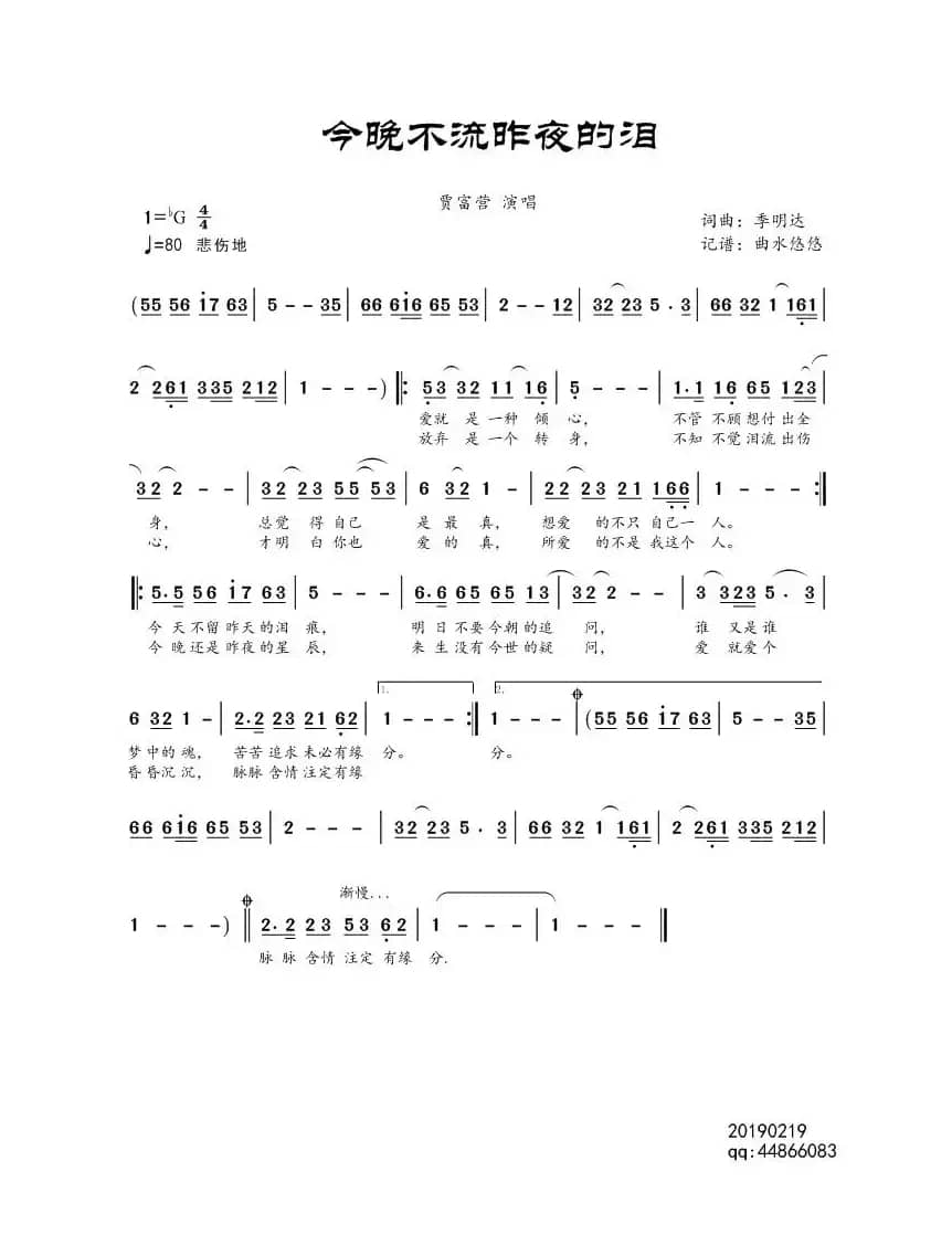 今晚不流昨夜的泪